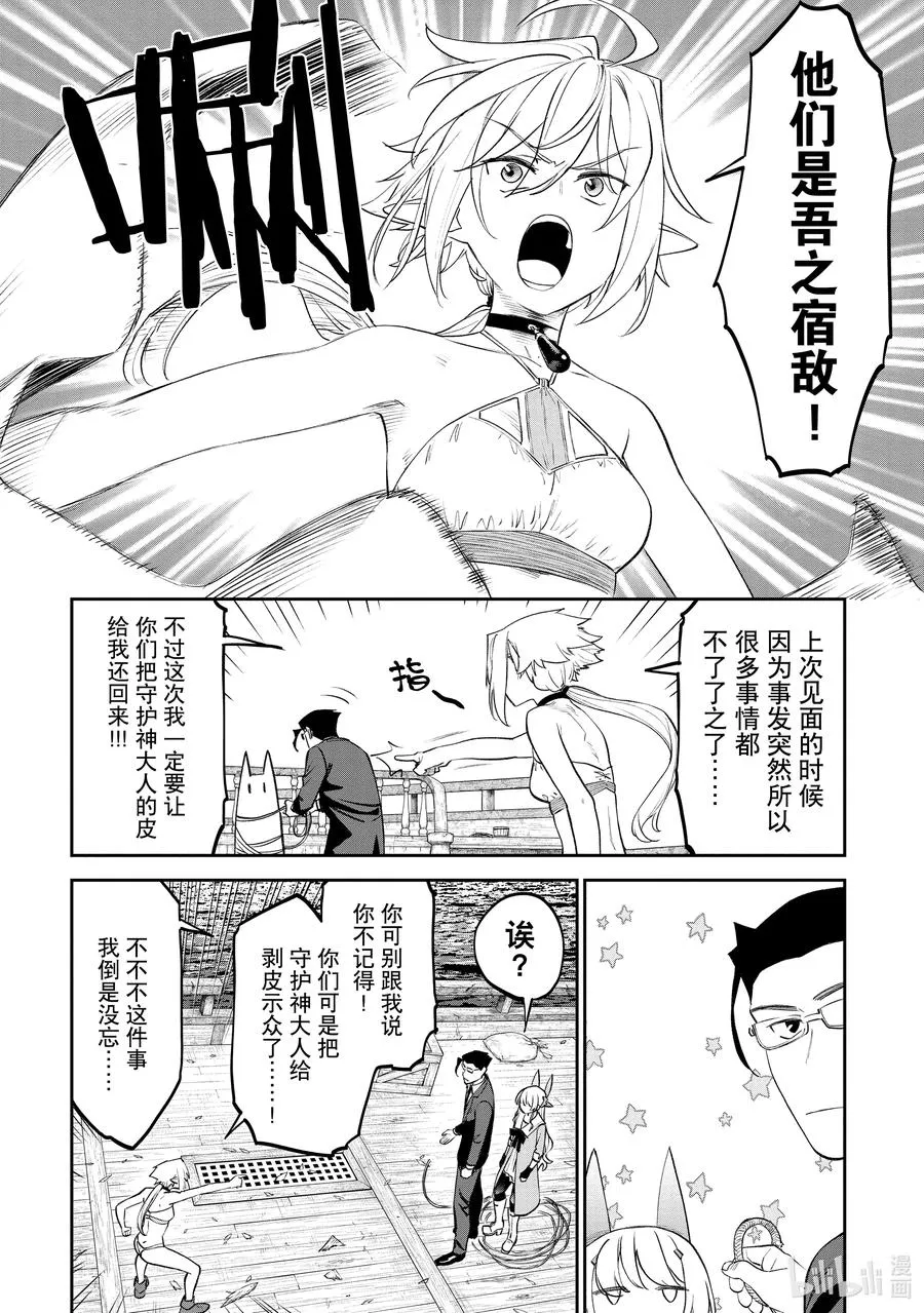 #072 异世界美少女大叔与噬神者 第2页