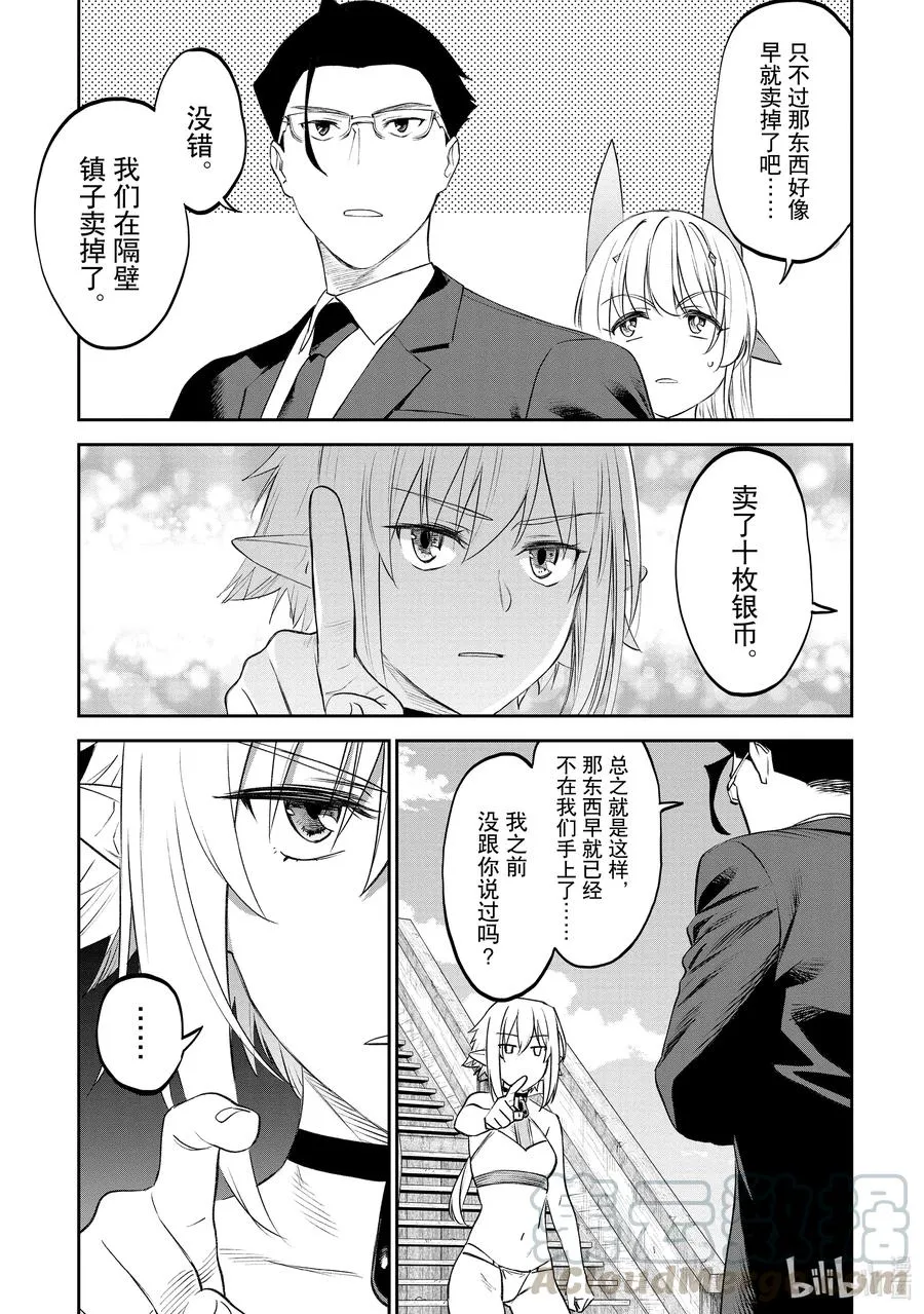 #072 异世界美少女大叔与噬神者 第3页