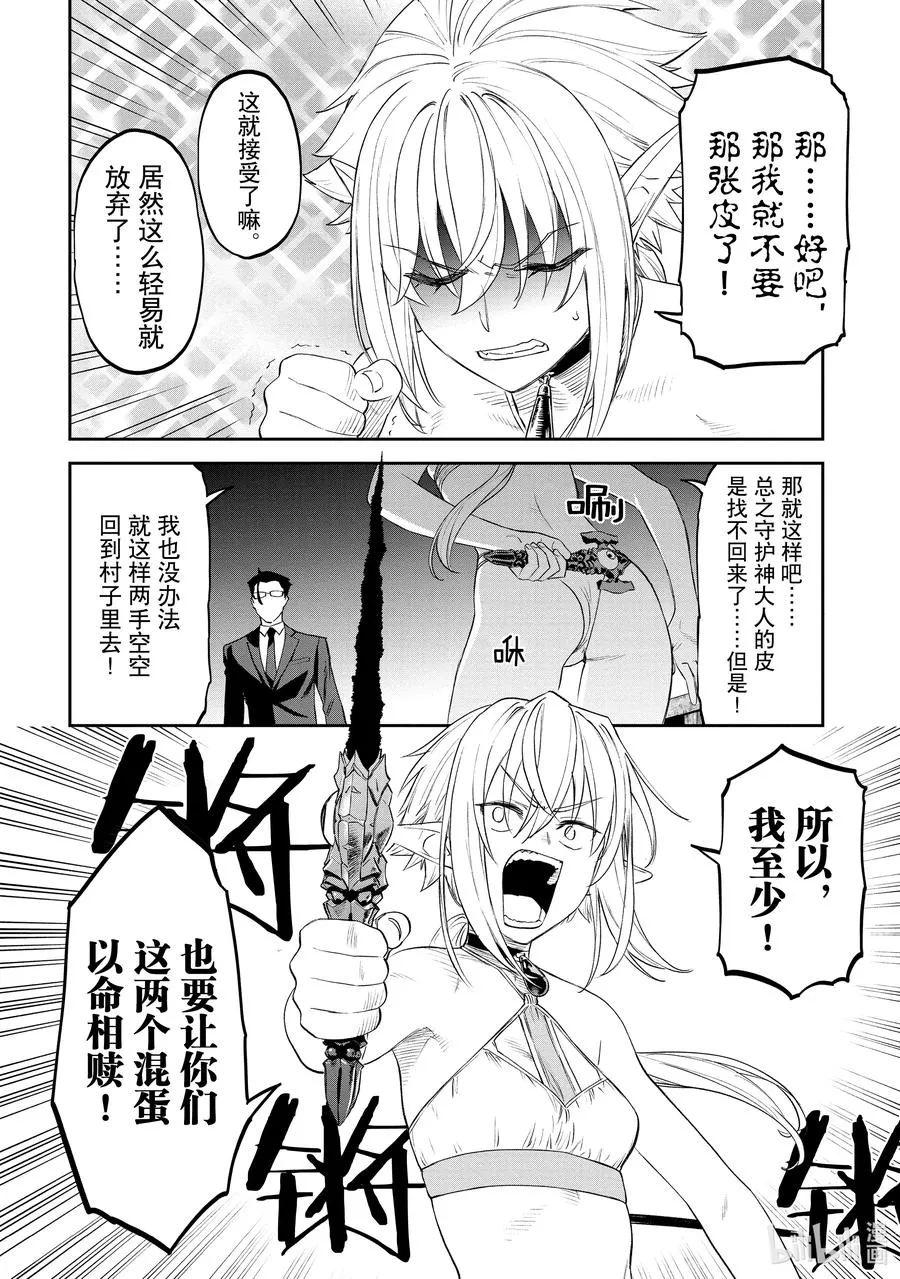 #072 异世界美少女大叔与噬神者 第4页