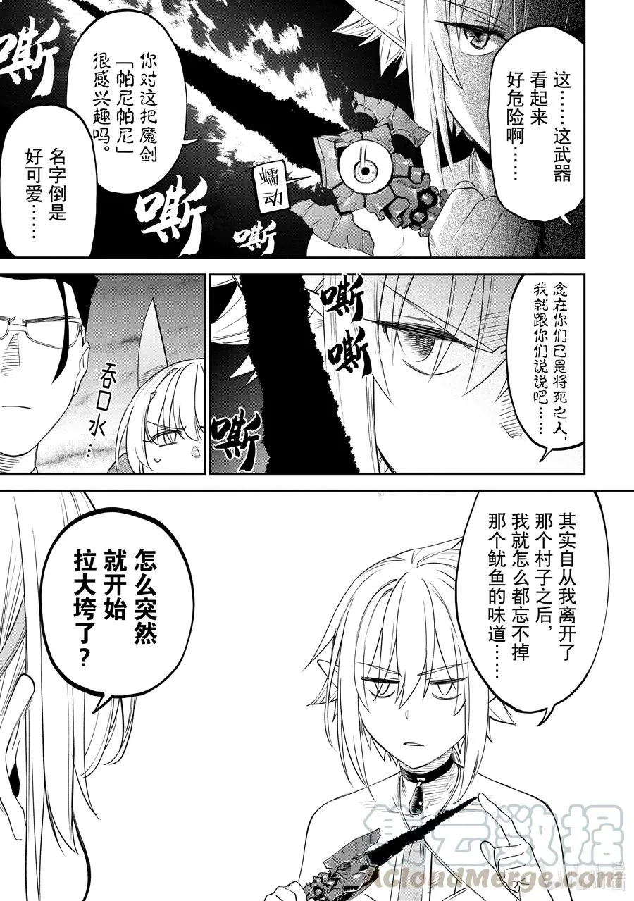 #072 异世界美少女大叔与噬神者 第5页