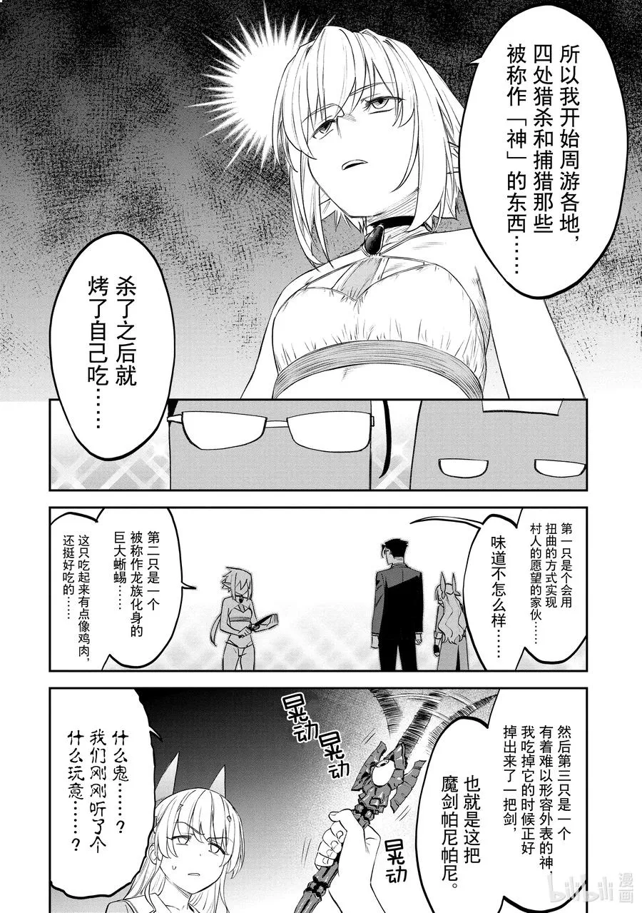 #072 异世界美少女大叔与噬神者 第6页