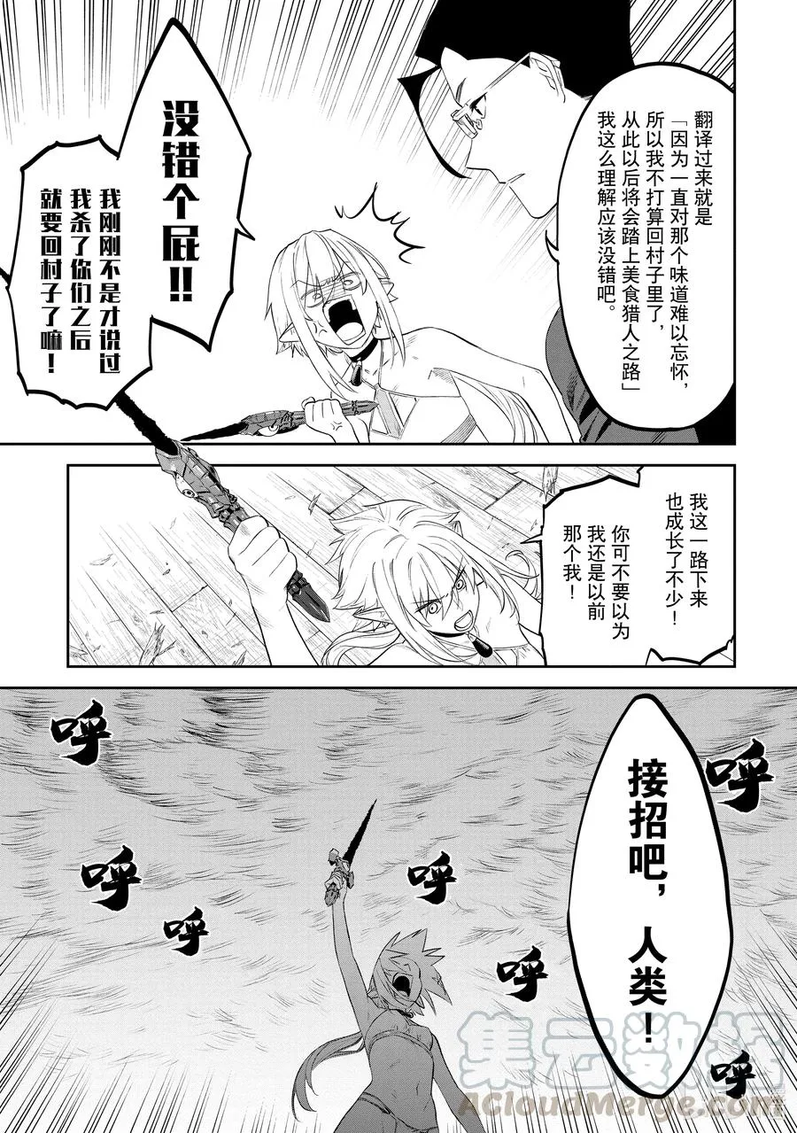 #072 异世界美少女大叔与噬神者 第7页