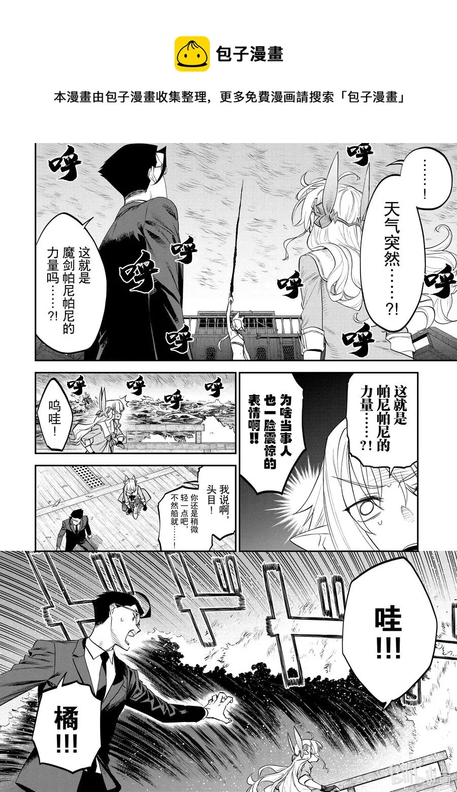 #072 异世界美少女大叔与噬神者 第8页