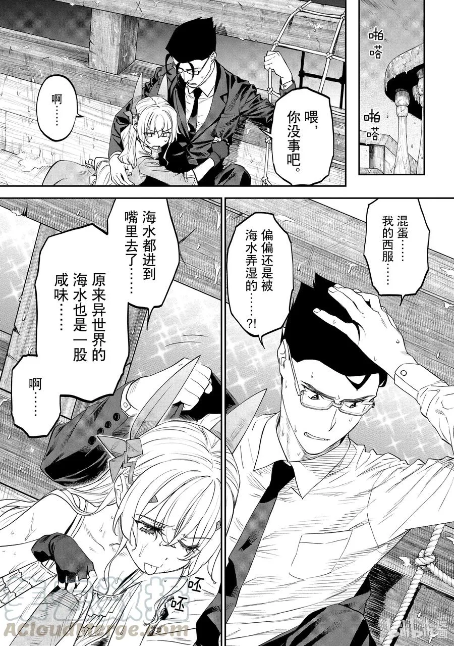 #072 异世界美少女大叔与噬神者 第9页