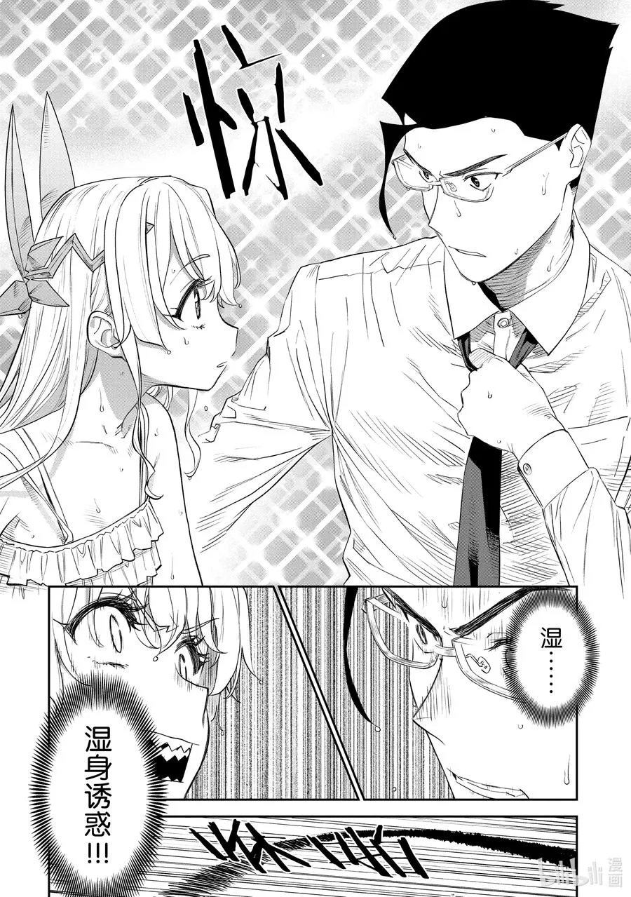 #072 异世界美少女大叔与噬神者 第10页