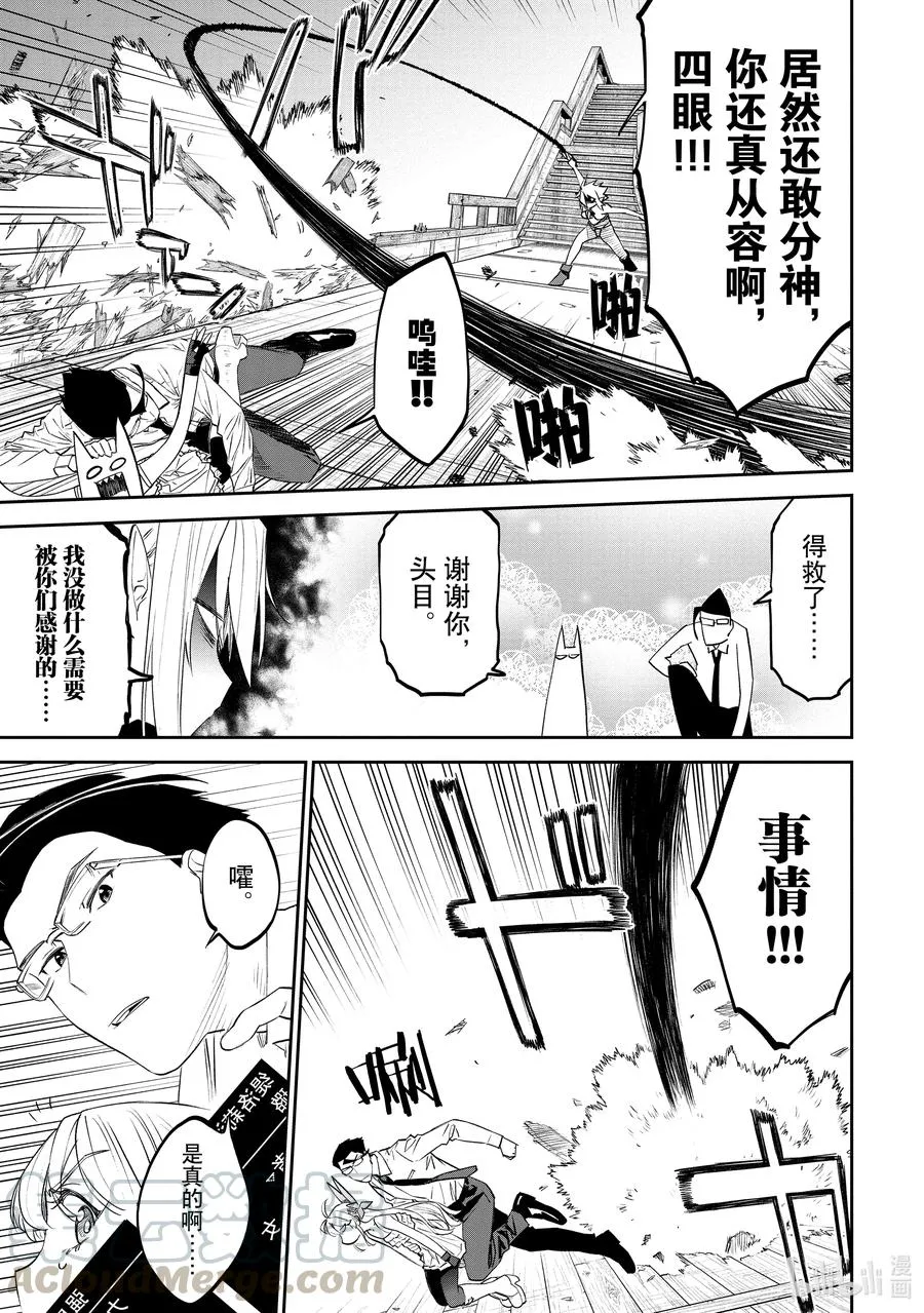 #072 异世界美少女大叔与噬神者 第11页
