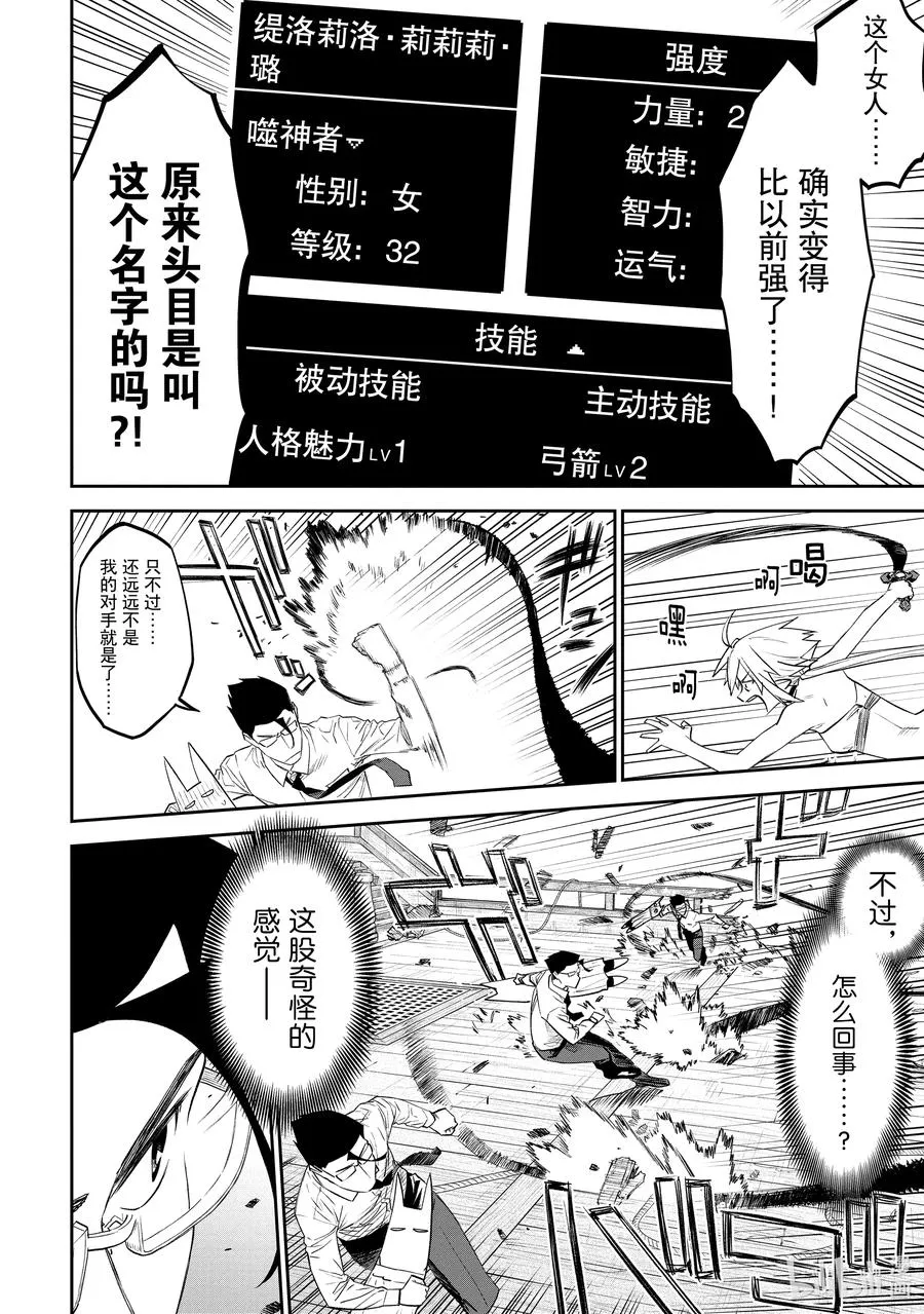 #072 异世界美少女大叔与噬神者 第12页