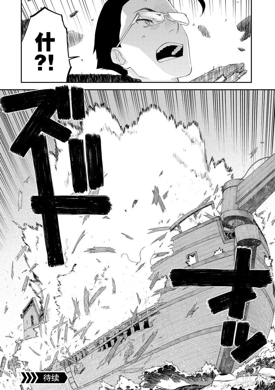 #072 异世界美少女大叔与噬神者 第14页