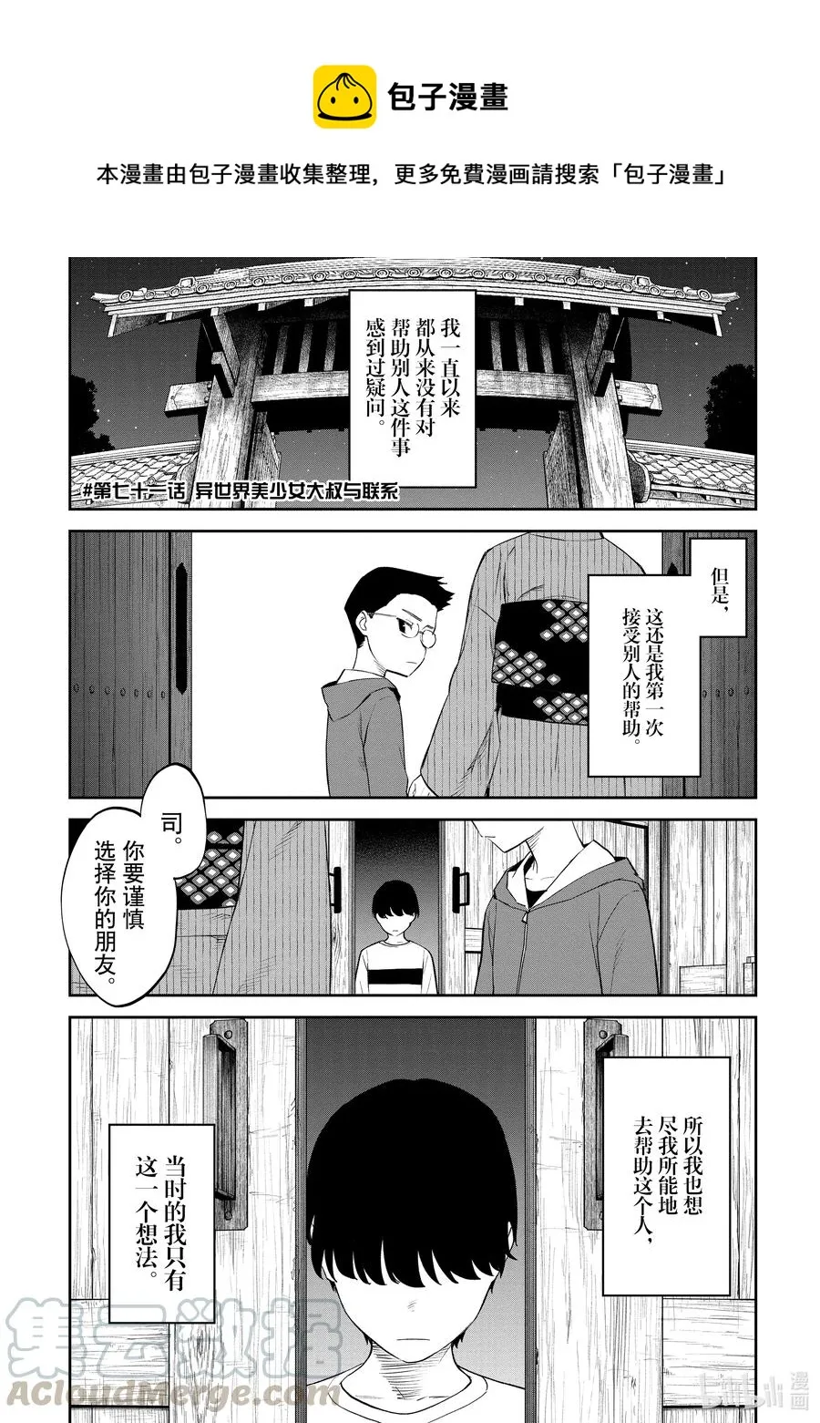 #071 异世界美少女大叔与联系 第1页