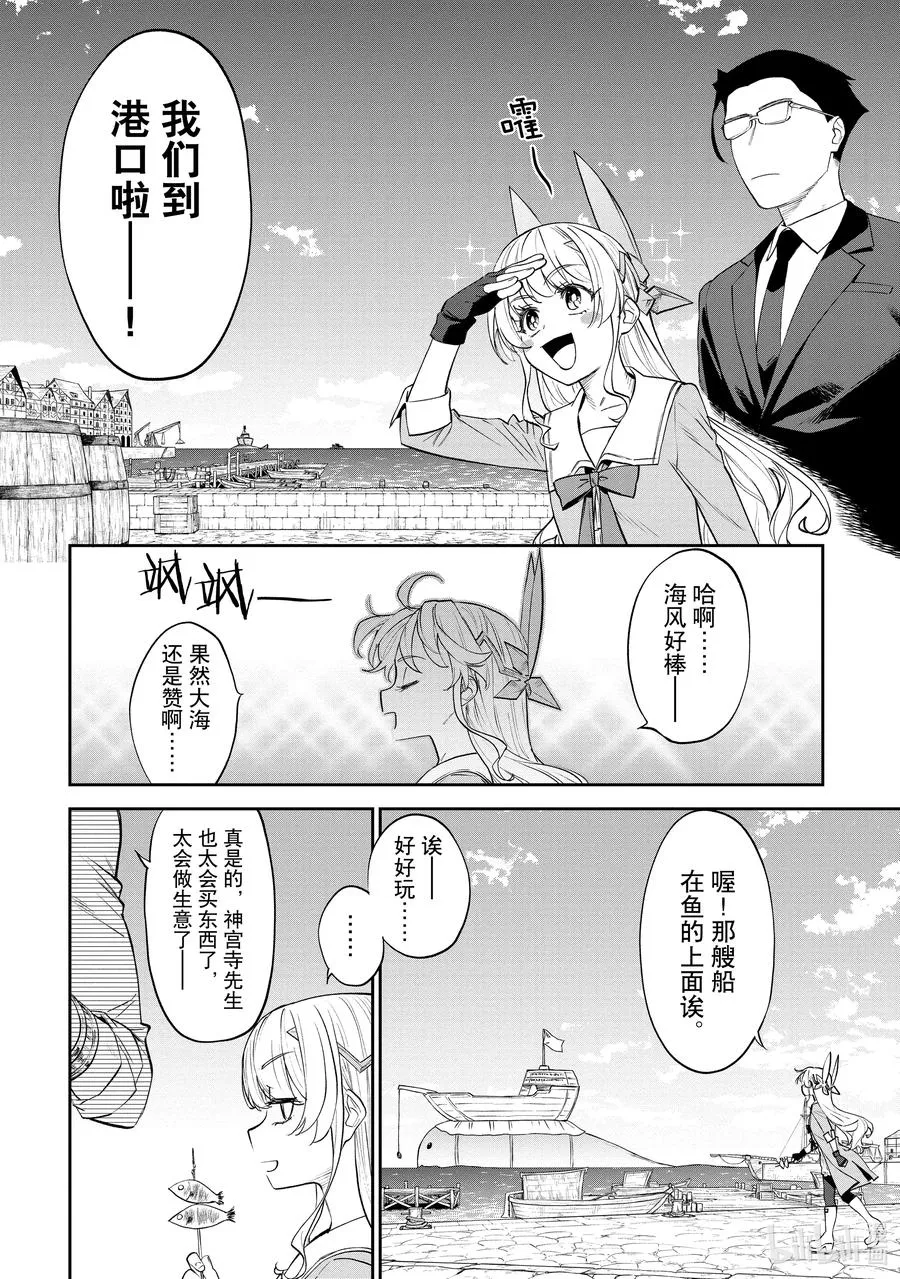 #071 异世界美少女大叔与联系 第2页