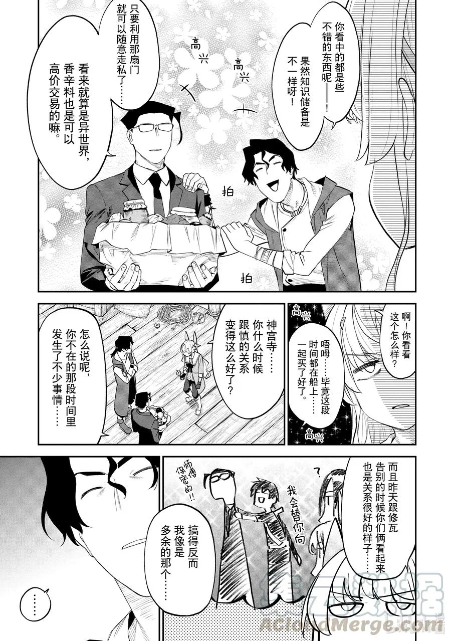 #071 异世界美少女大叔与联系 第3页