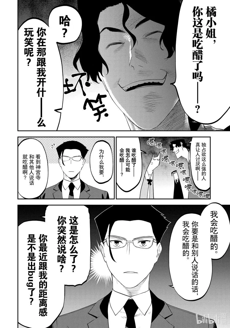 #071 异世界美少女大叔与联系 第4页