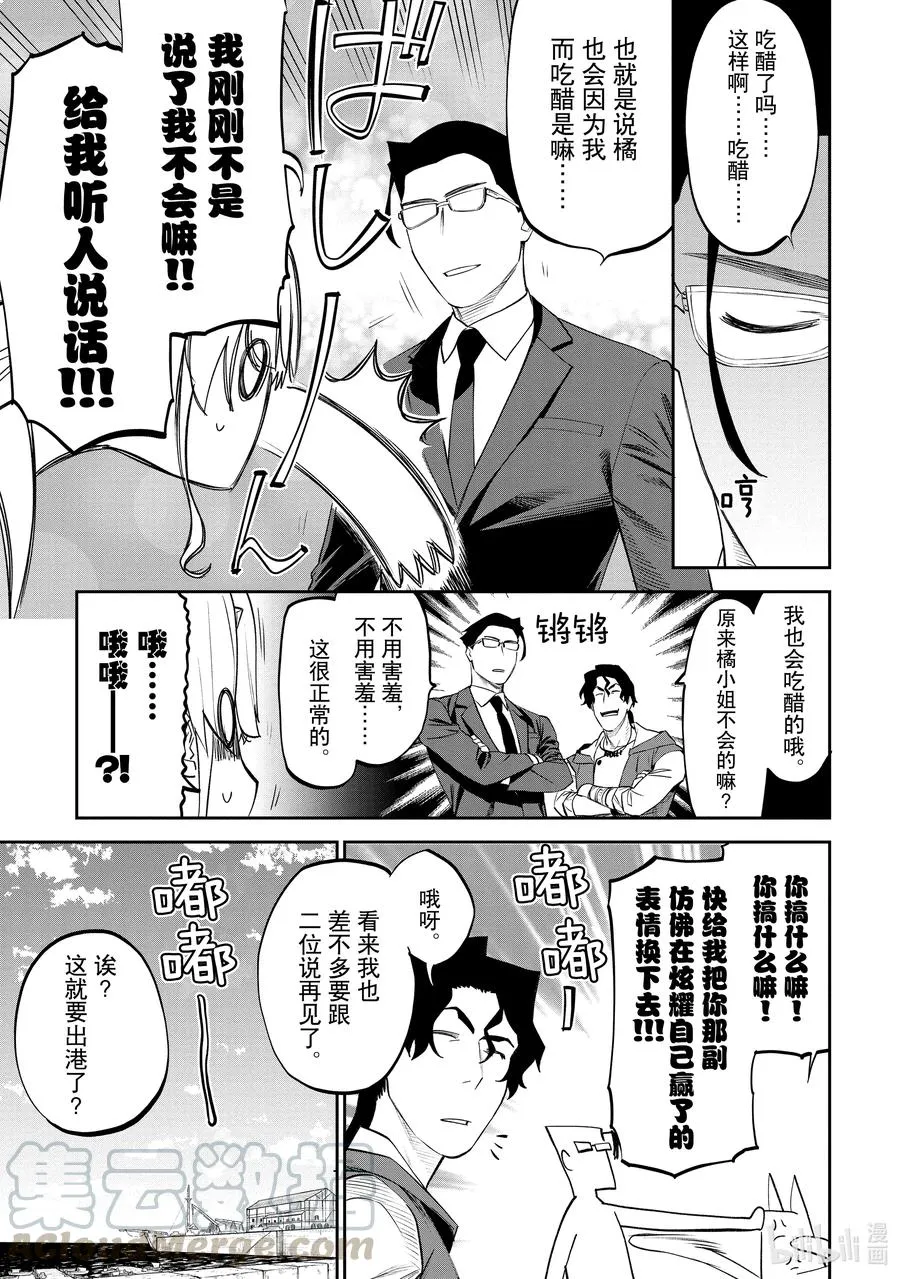 #071 异世界美少女大叔与联系 第5页