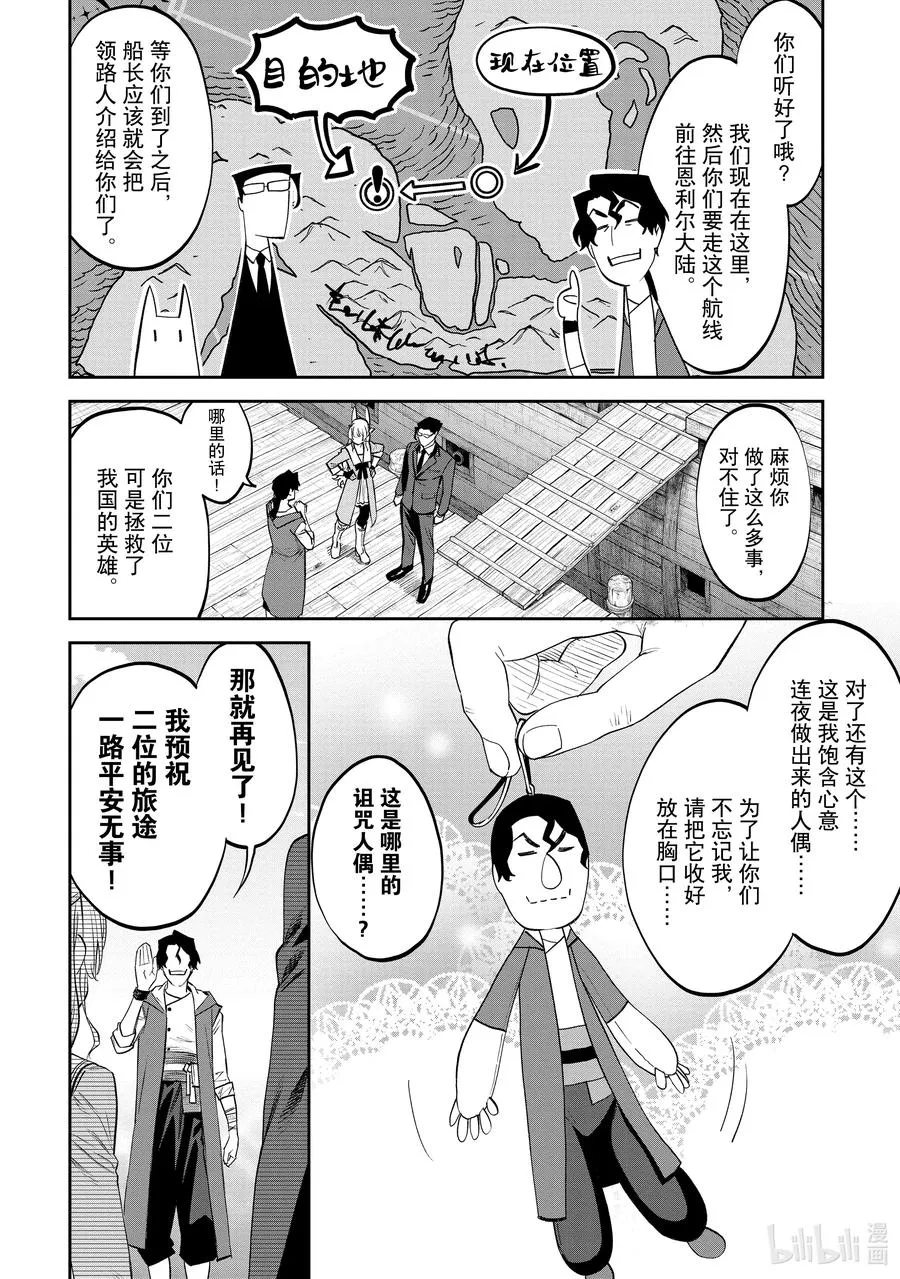 #071 异世界美少女大叔与联系 第6页