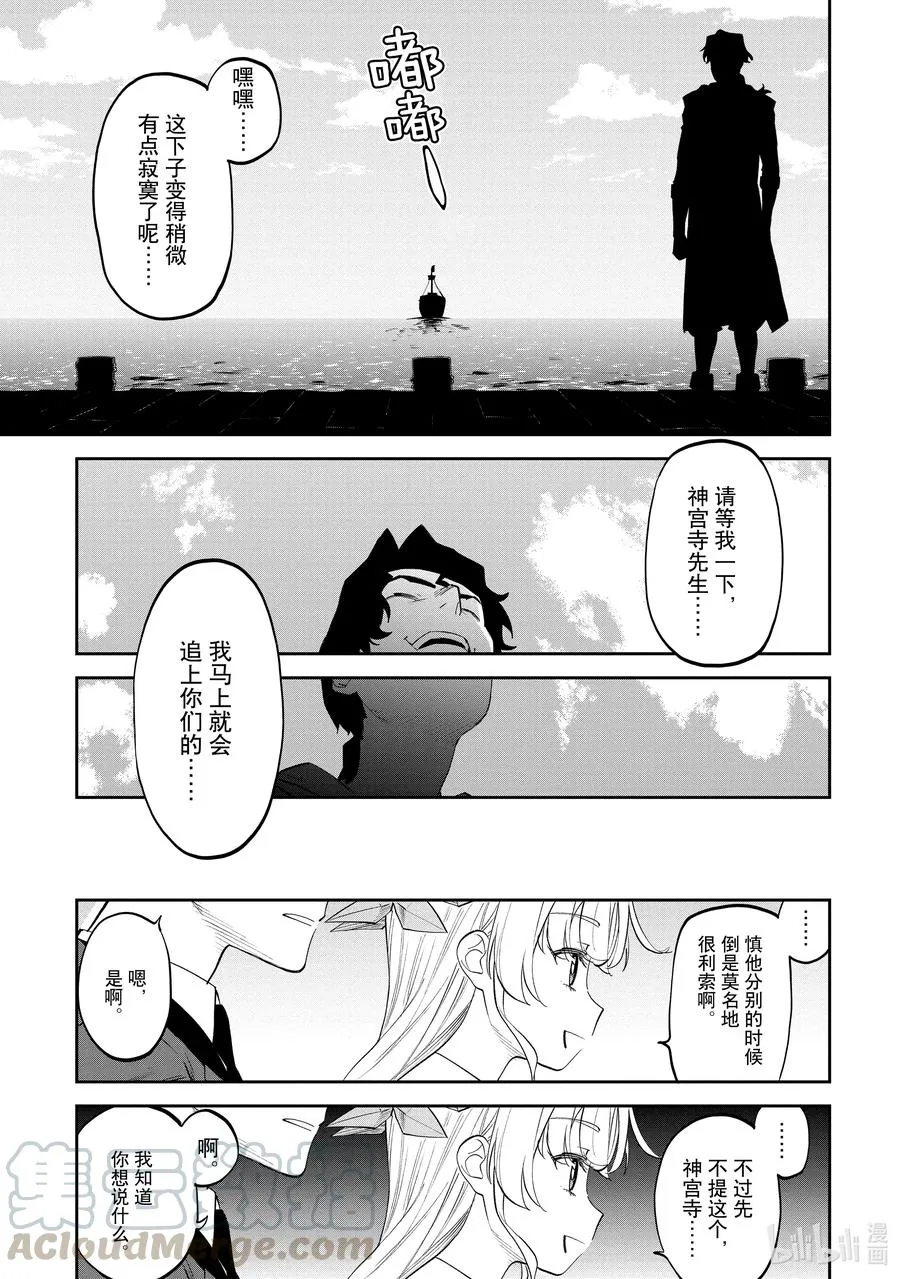 #071 异世界美少女大叔与联系 第7页