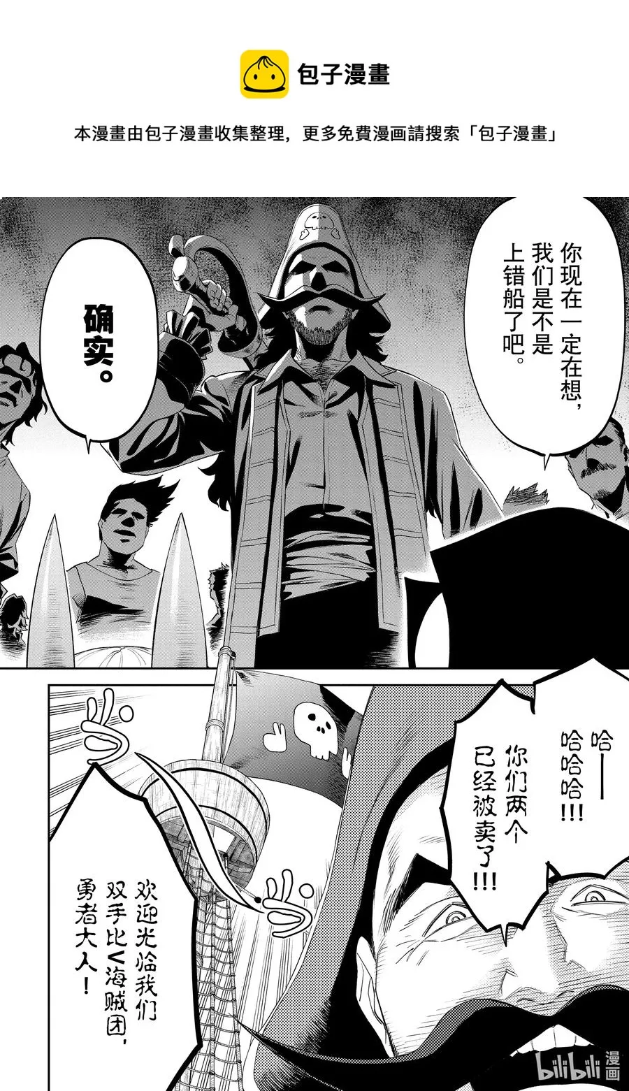 #071 异世界美少女大叔与联系 第8页