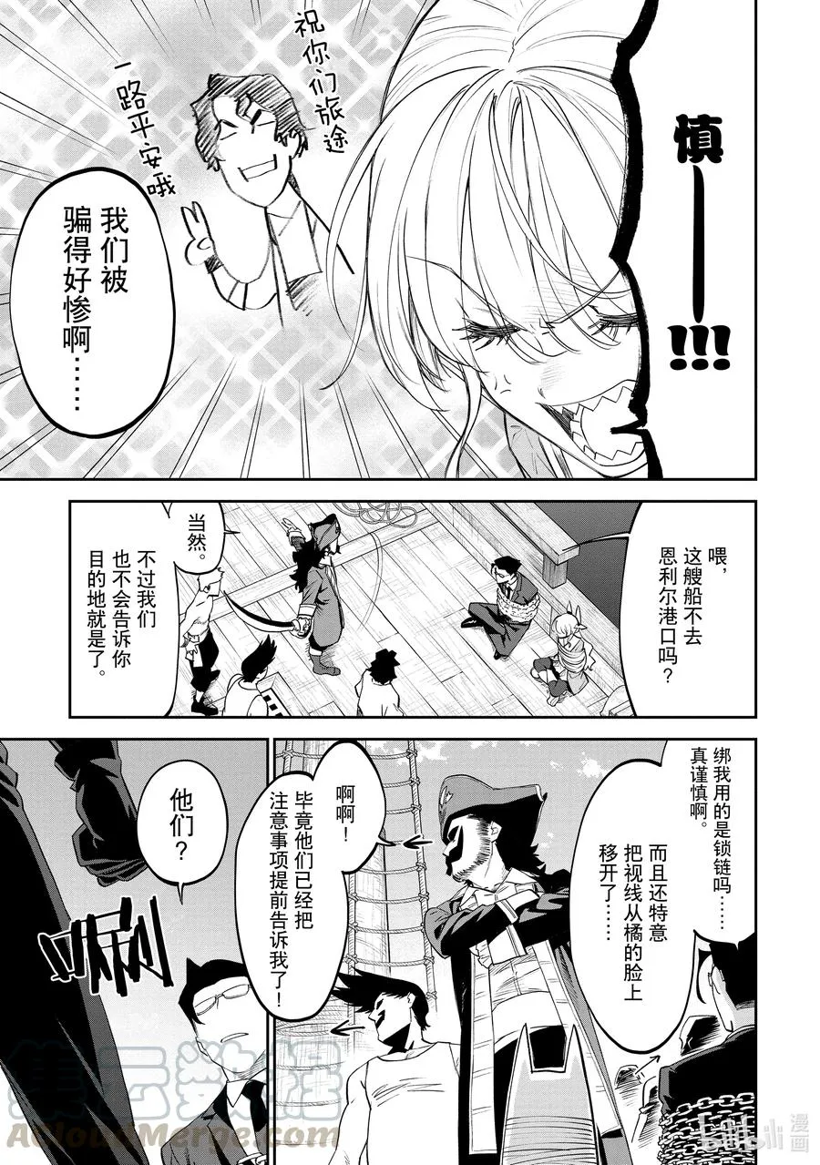 #071 异世界美少女大叔与联系 第9页
