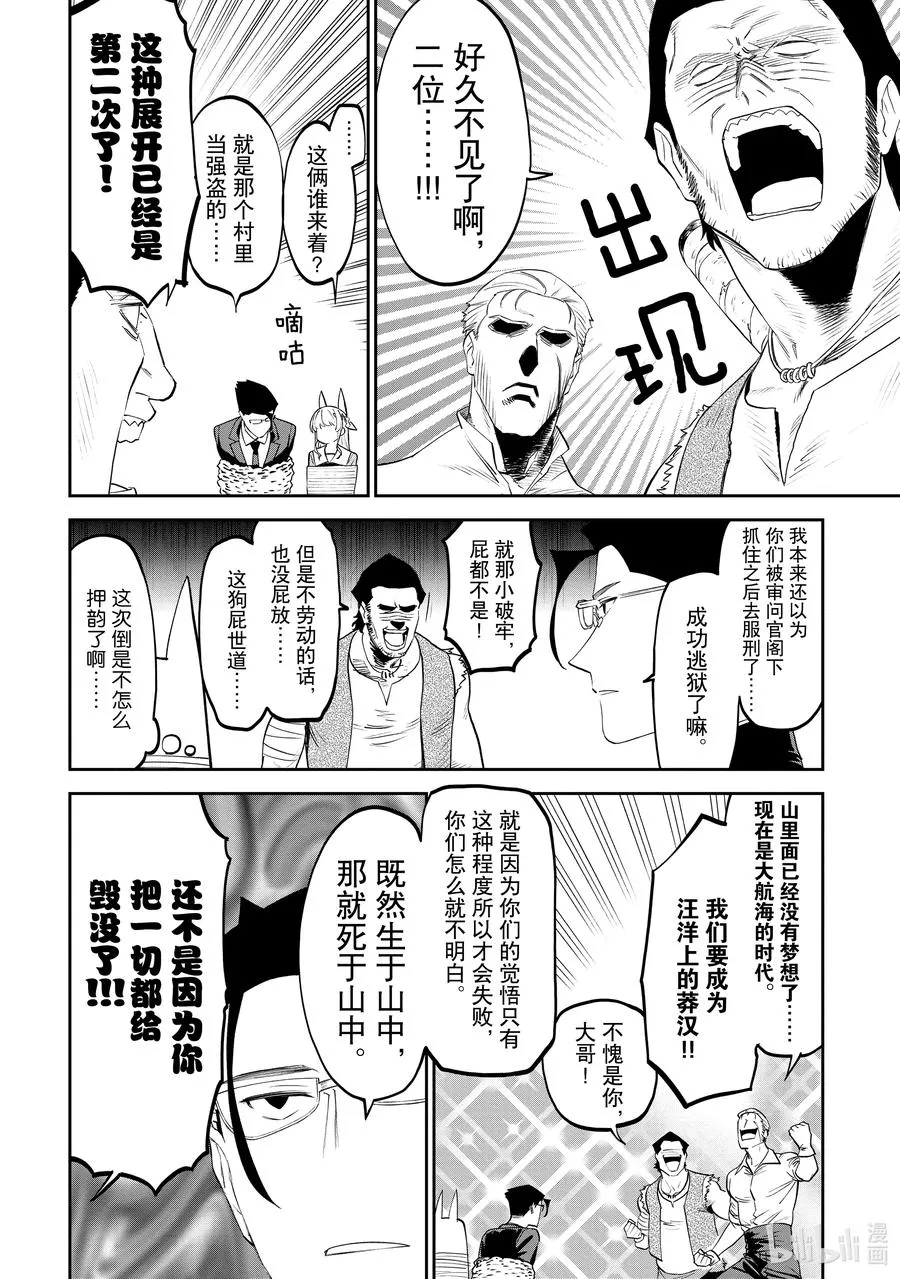 #071 异世界美少女大叔与联系 第10页