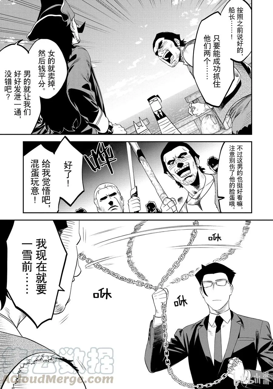 #071 异世界美少女大叔与联系 第11页