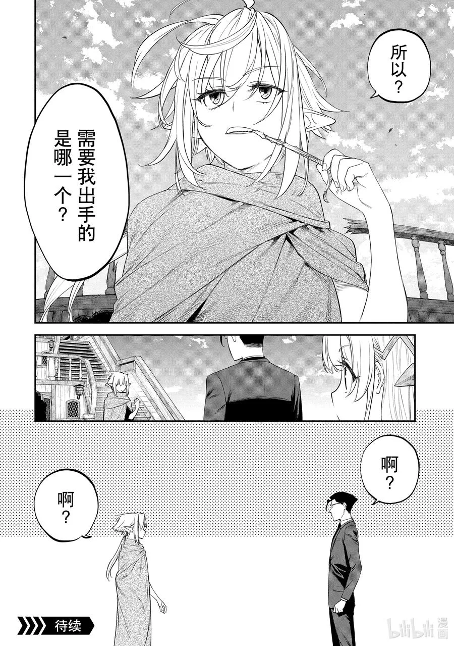 #071 异世界美少女大叔与联系 第14页