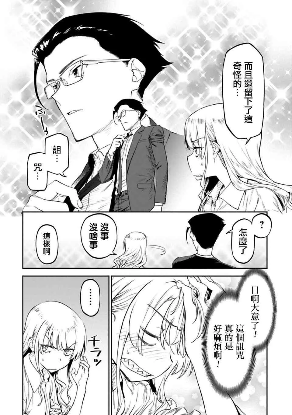 2话 第8页