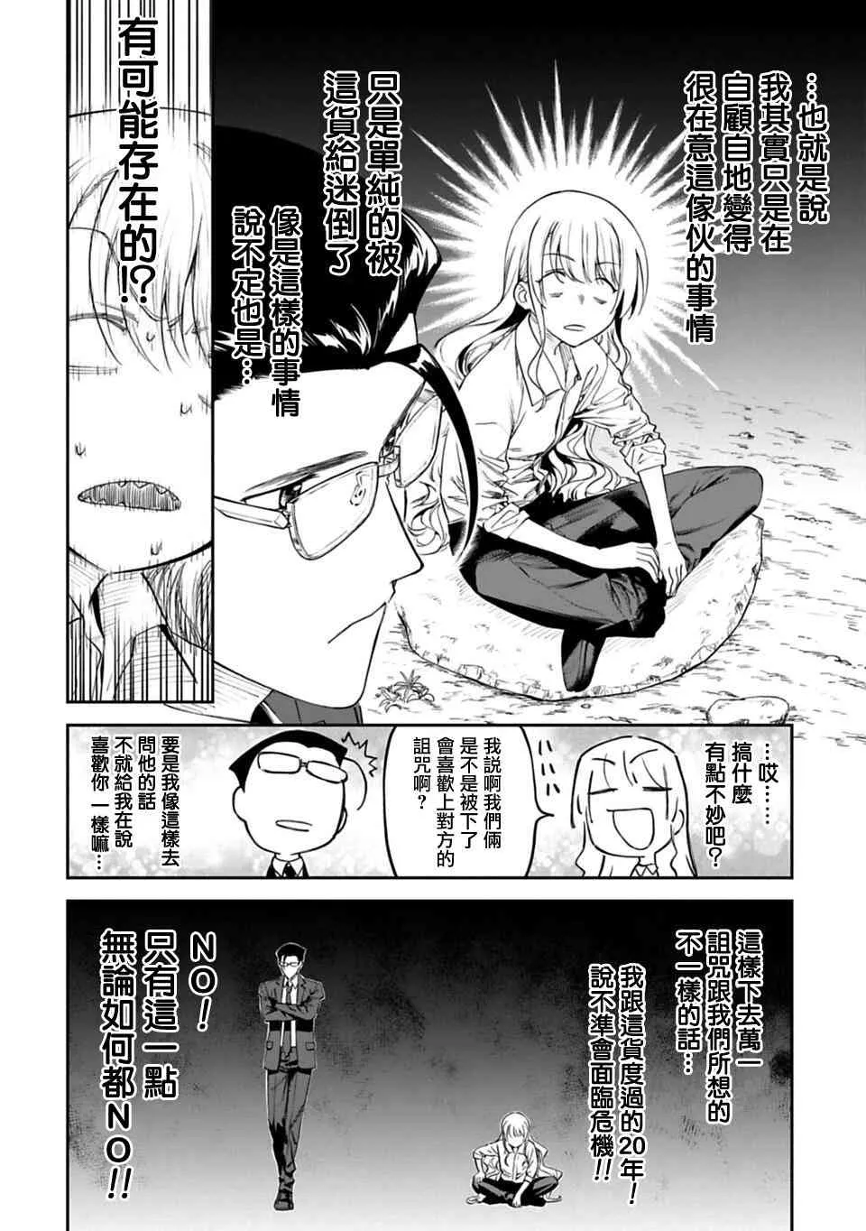 2话 第10页