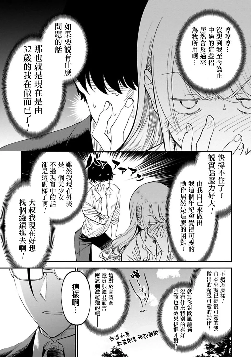 2话 第19页
