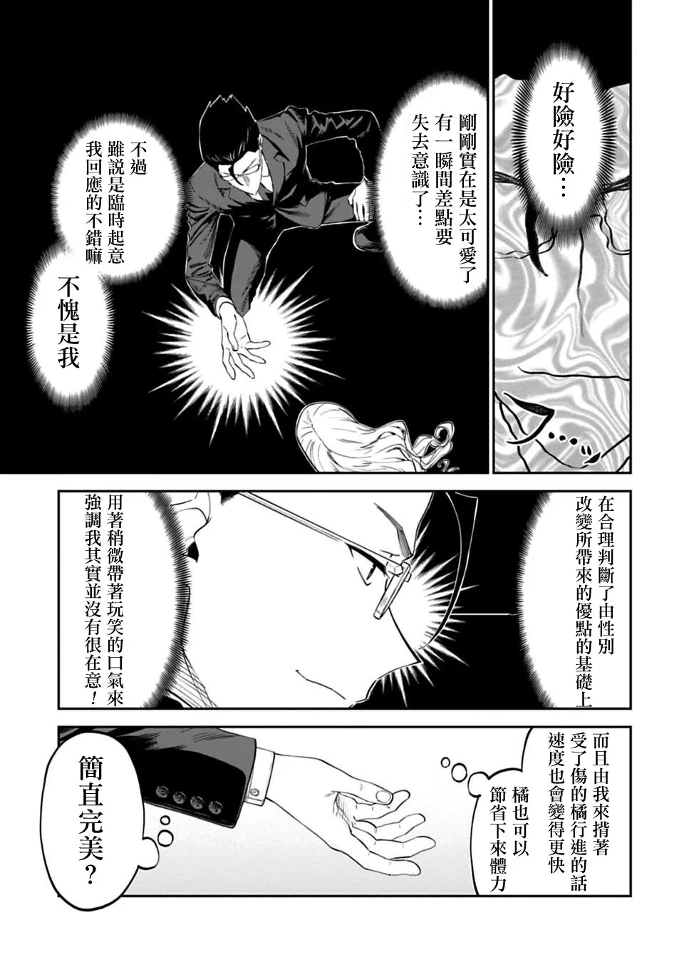 2话 第21页