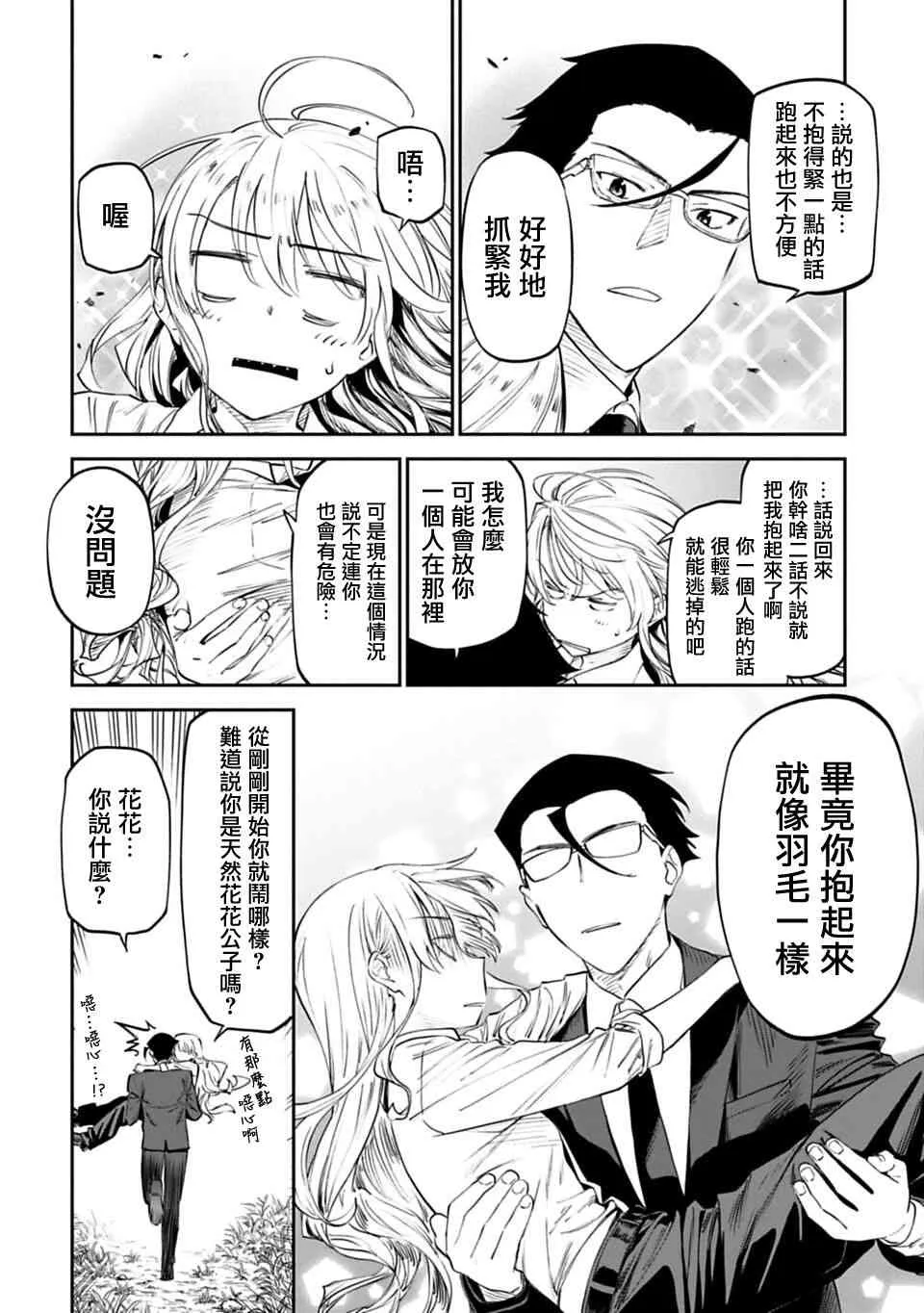 3话 第4页