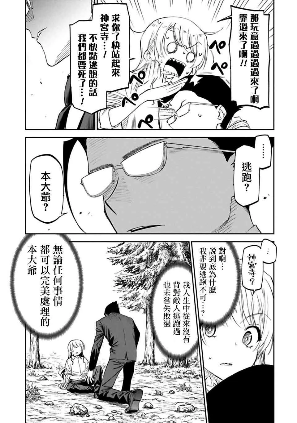 3话 第7页
