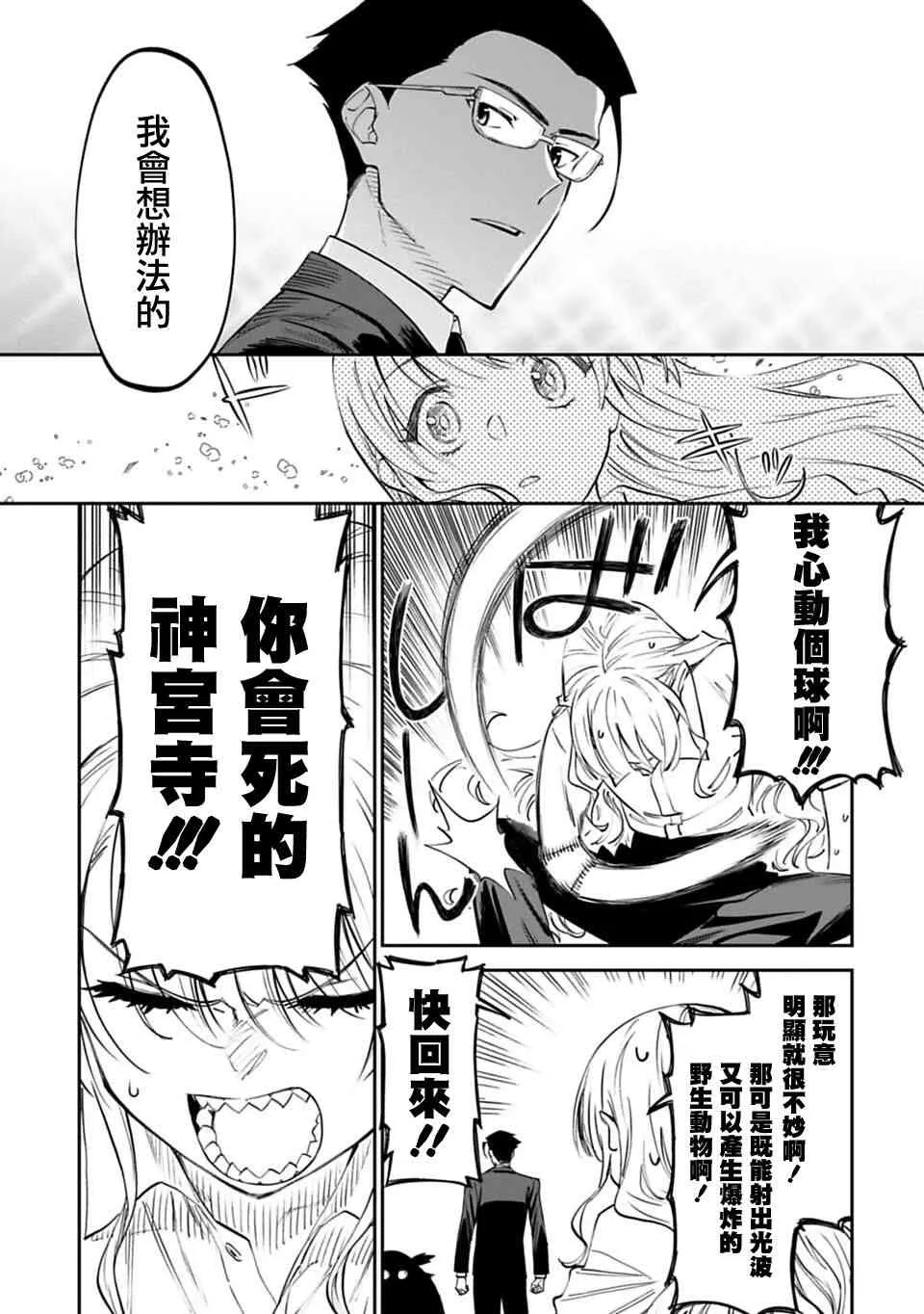 3话 第9页