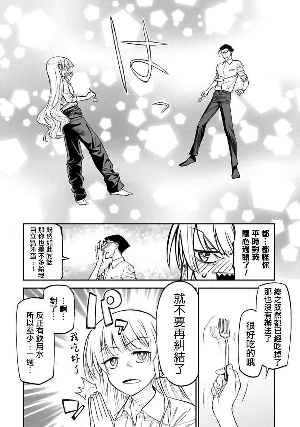 4话 第6页