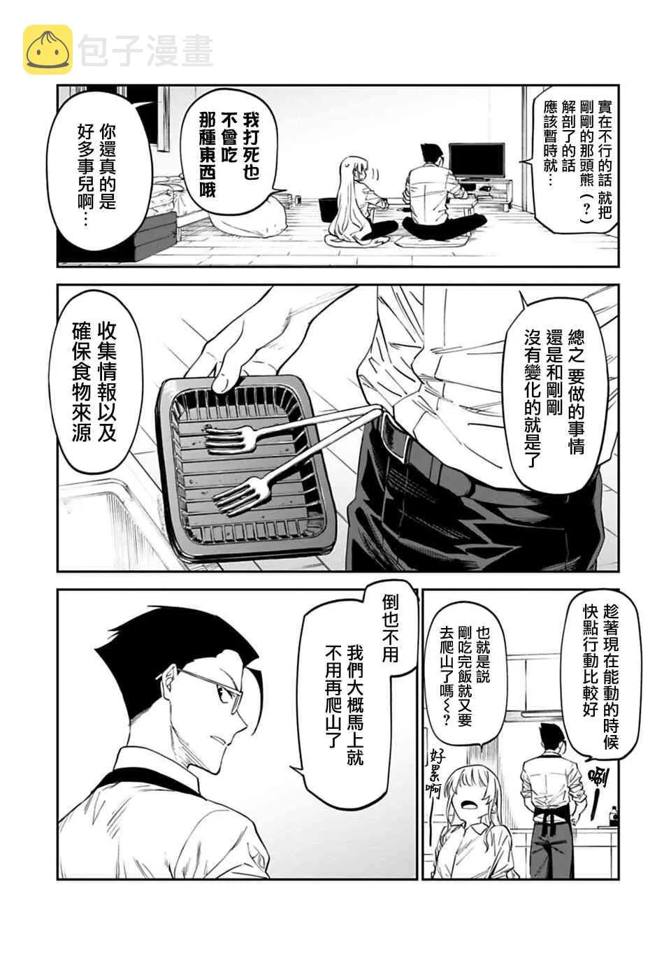 4话 第7页