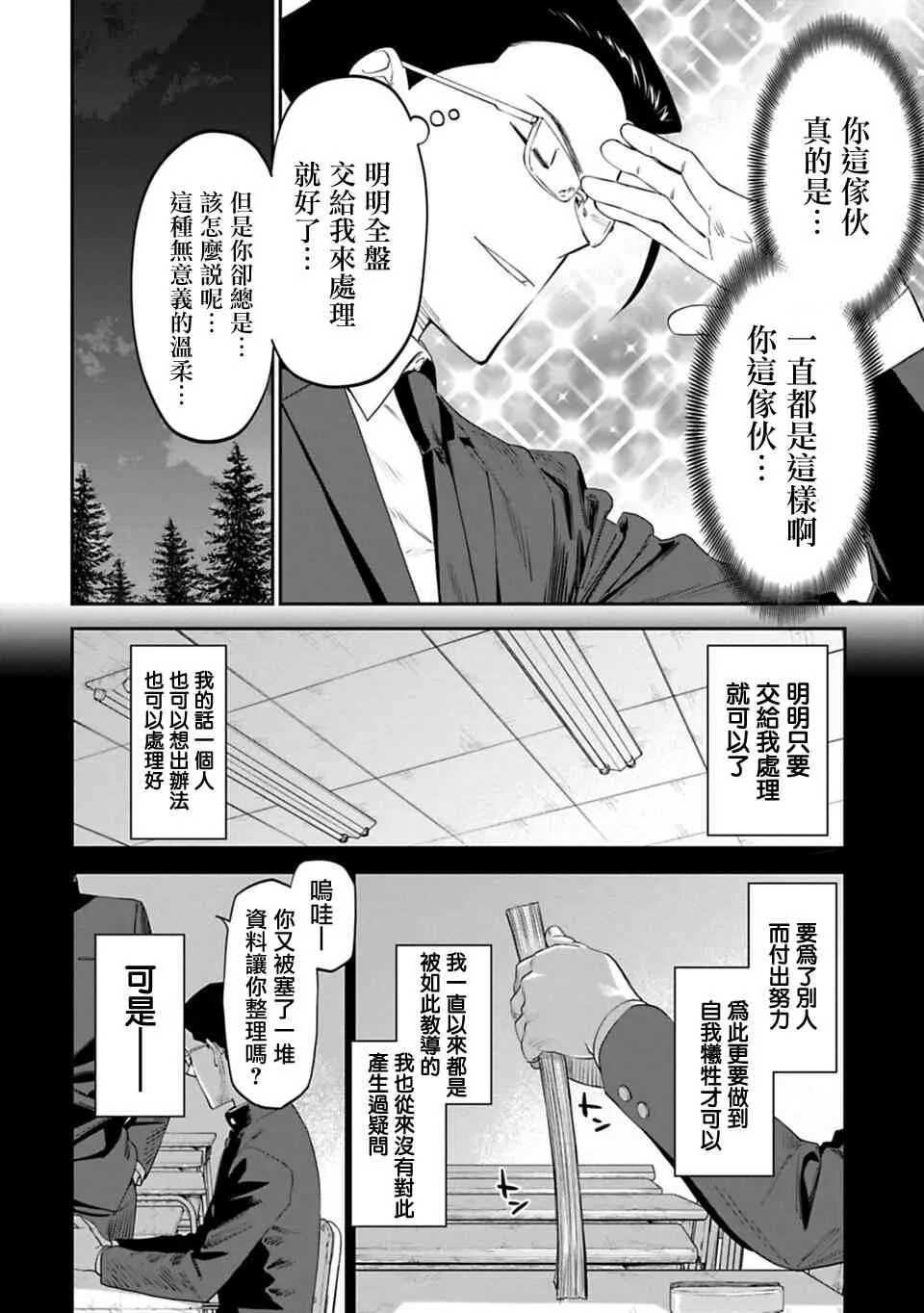 6话 第4页