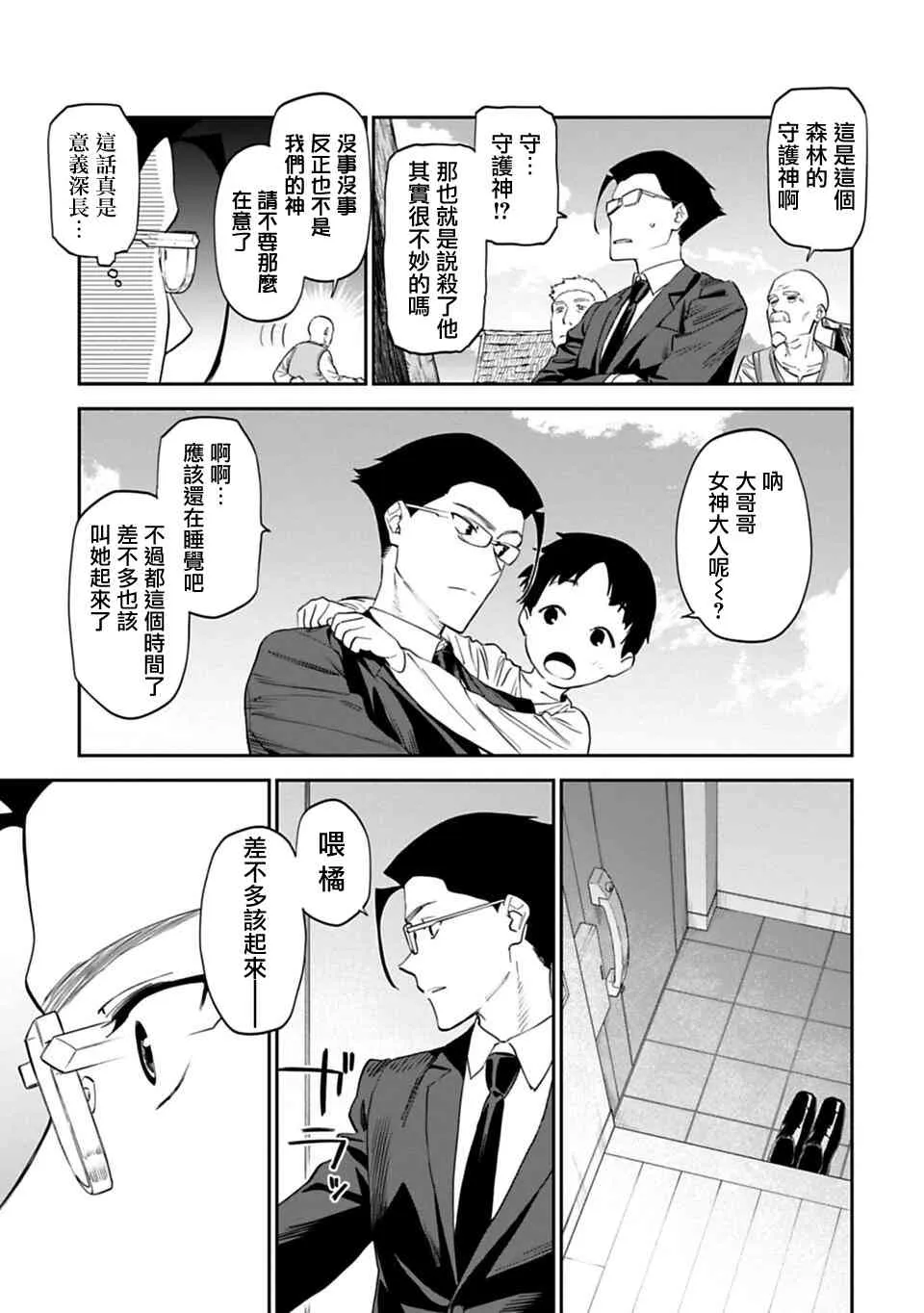 8话 第5页