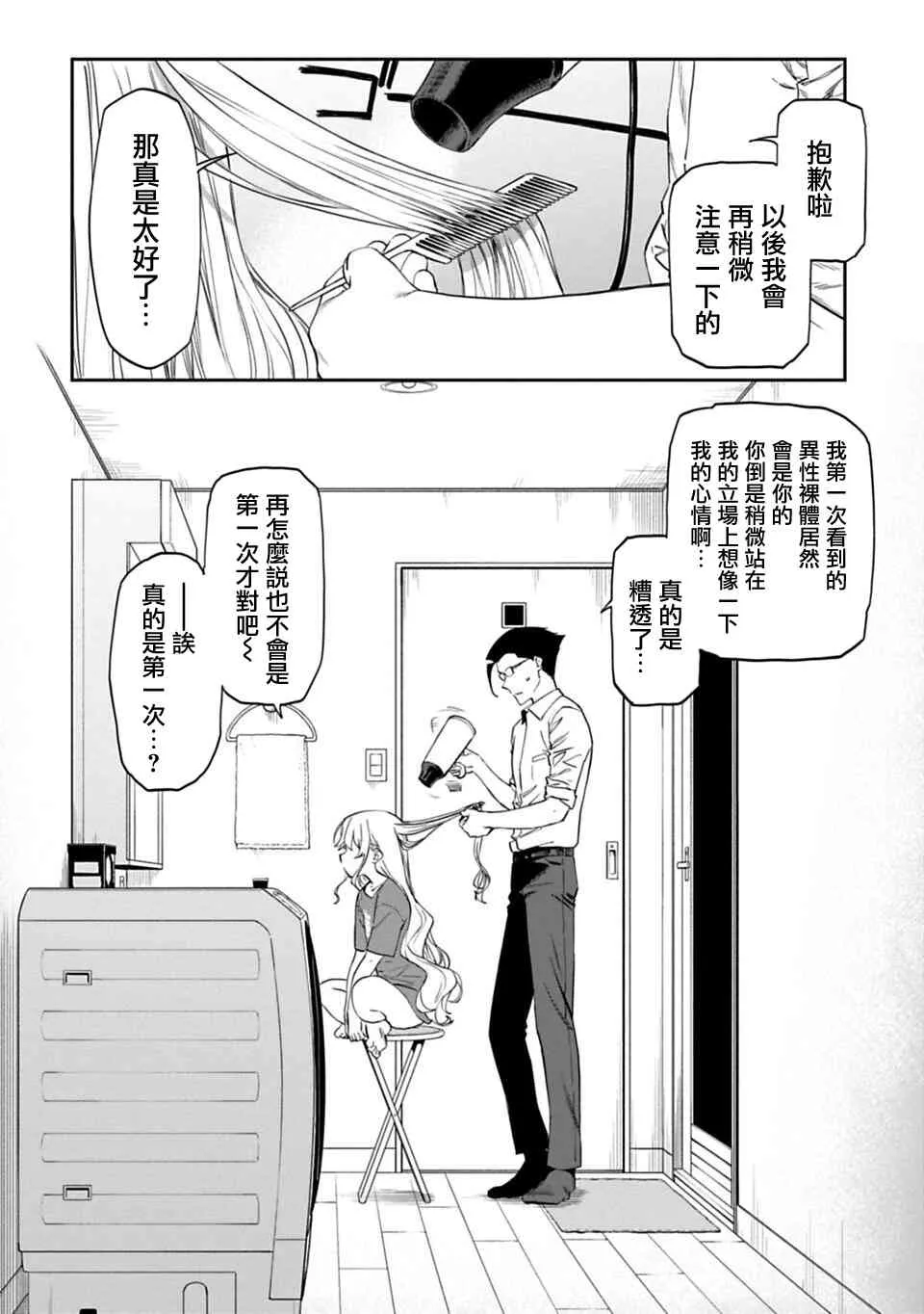 8话 第8页