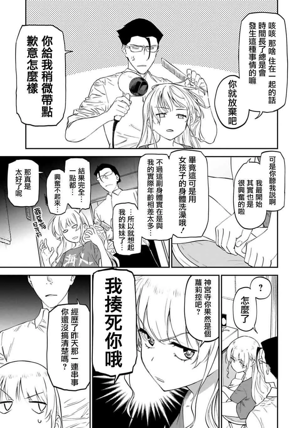8话 第9页