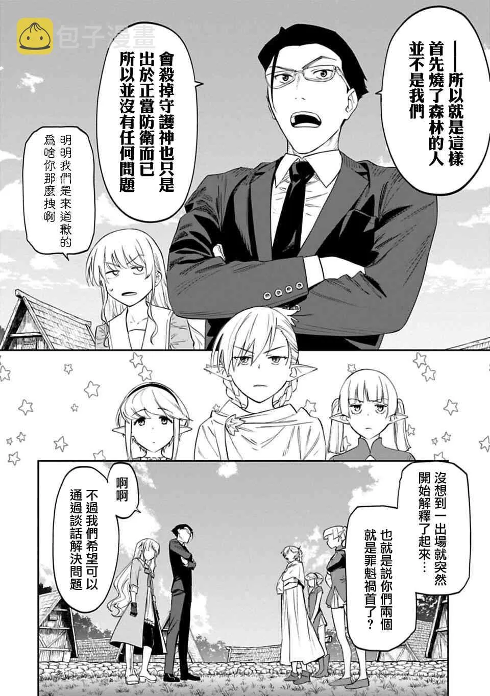 9话 第2页