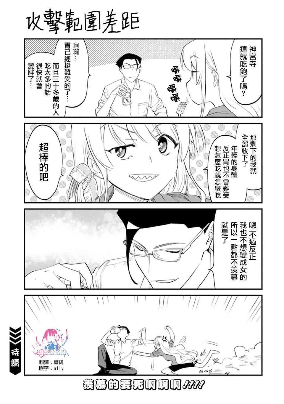 12.5话 第7页