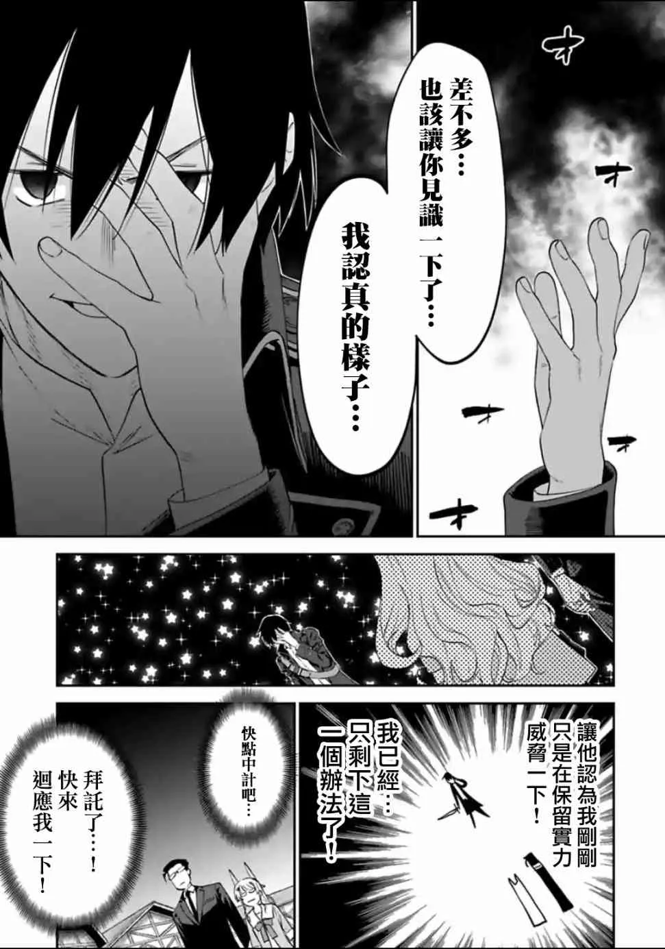 16话 第5页