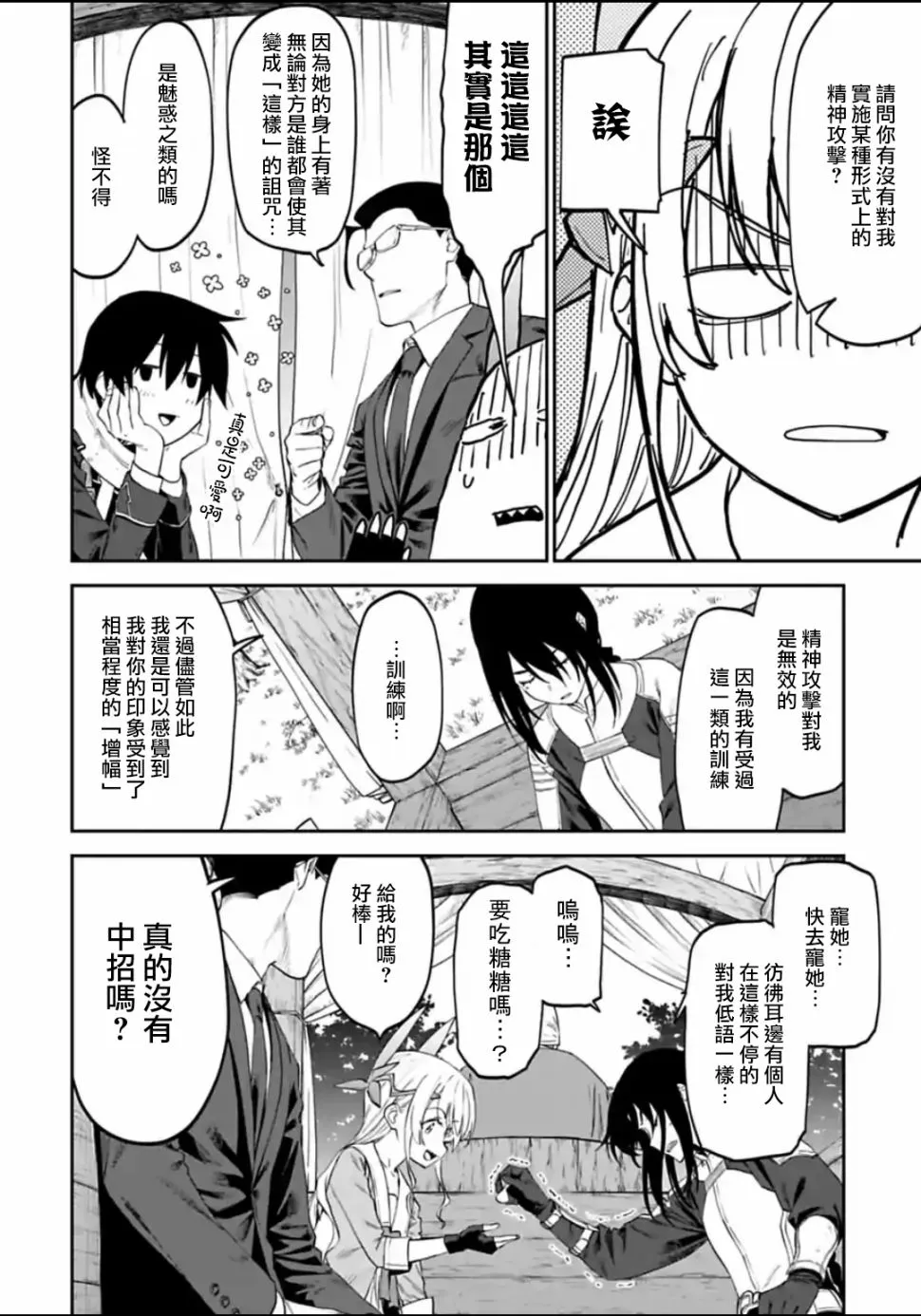 18话 第2页