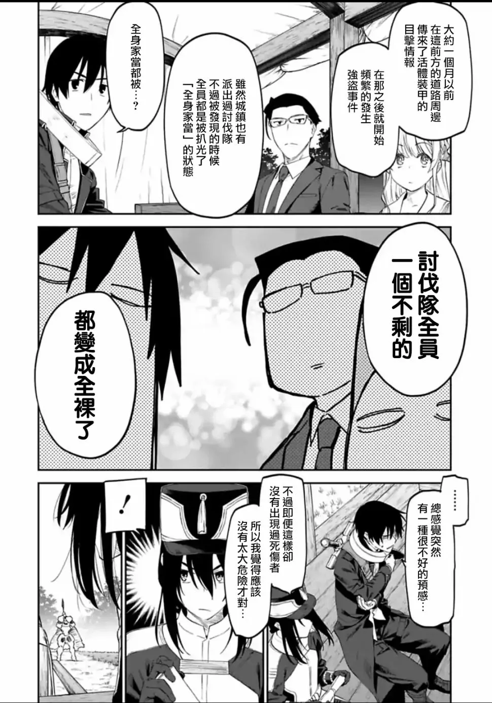 18话 第4页