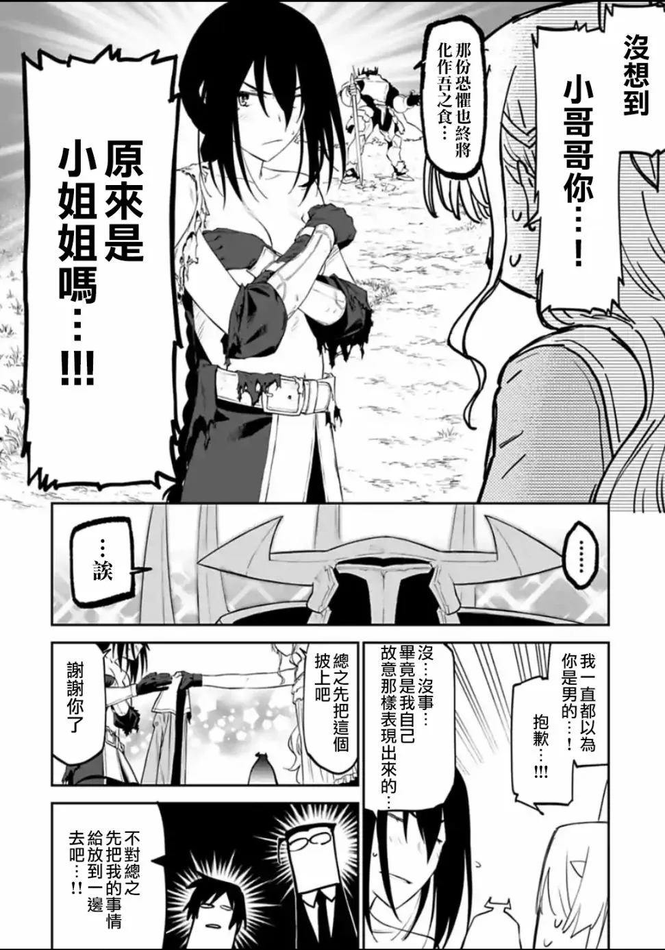 19话 第8页