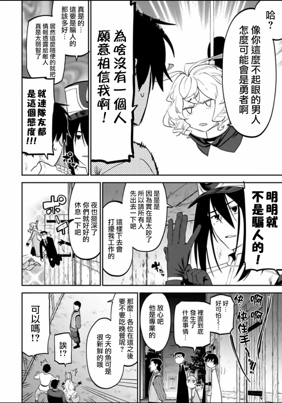 21话 第6页