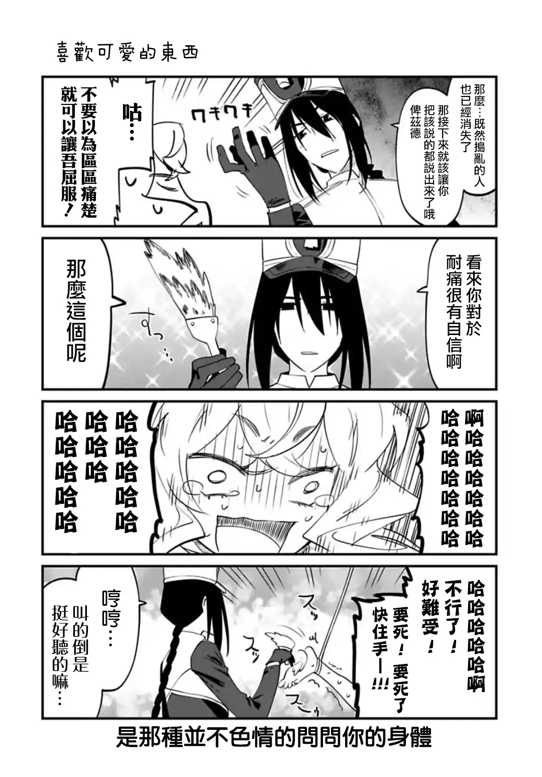 21.5话 第6页