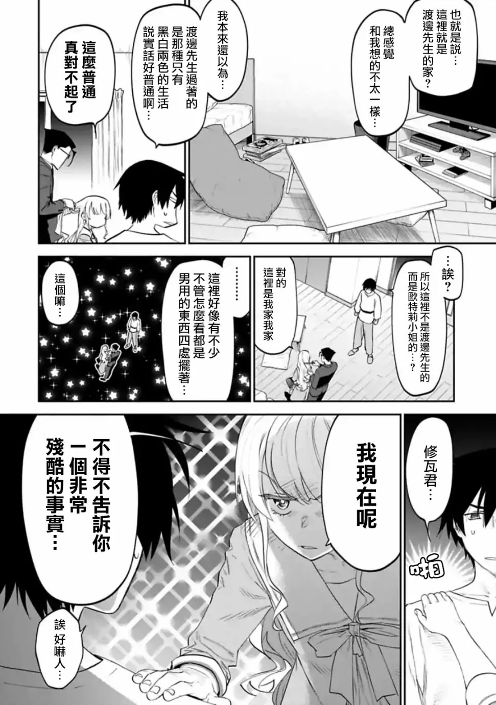 22话 第4页