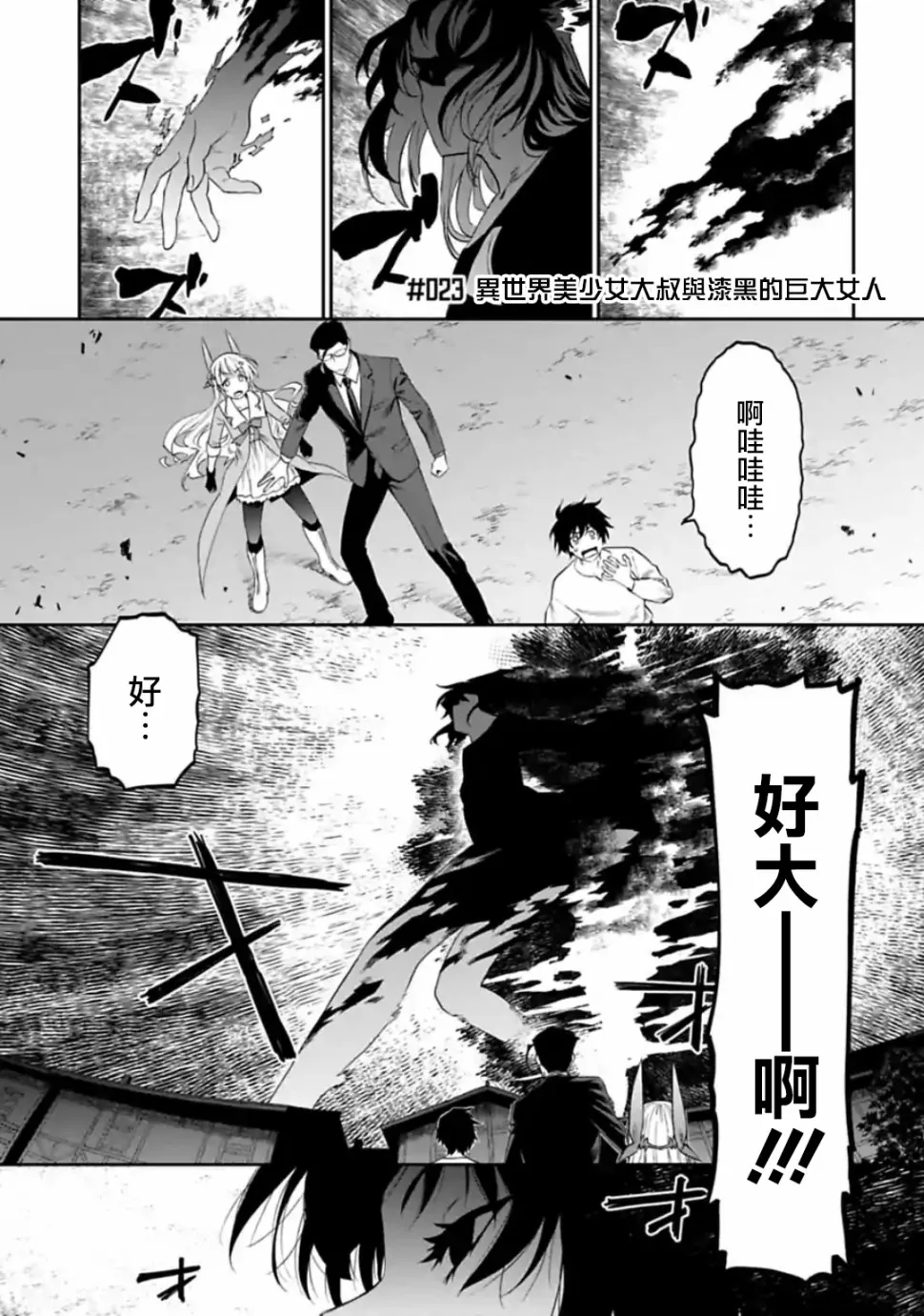 23话 第1页