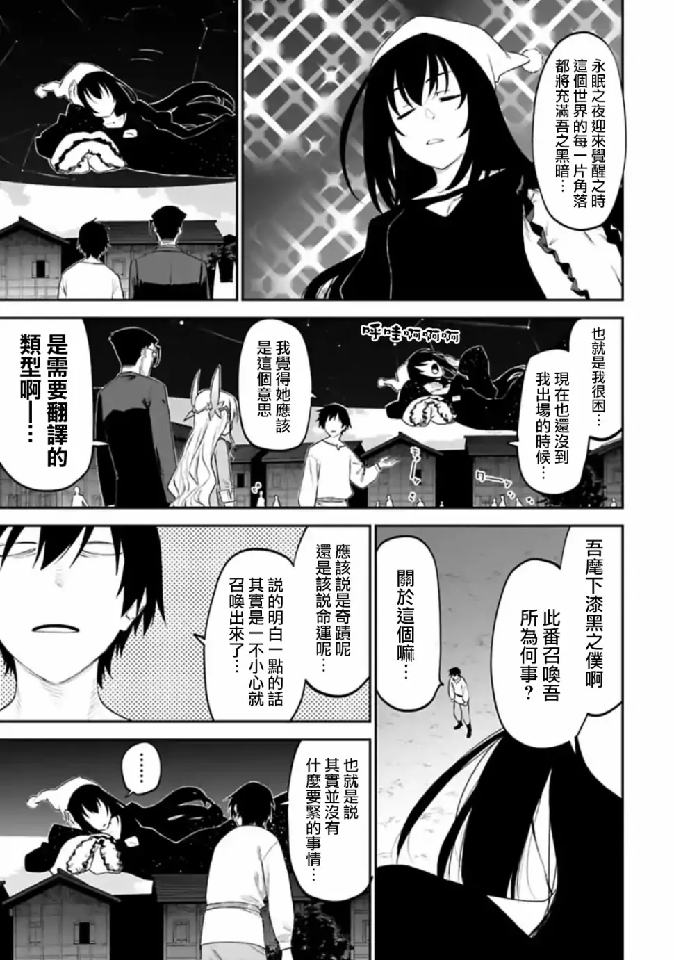 23话 第3页