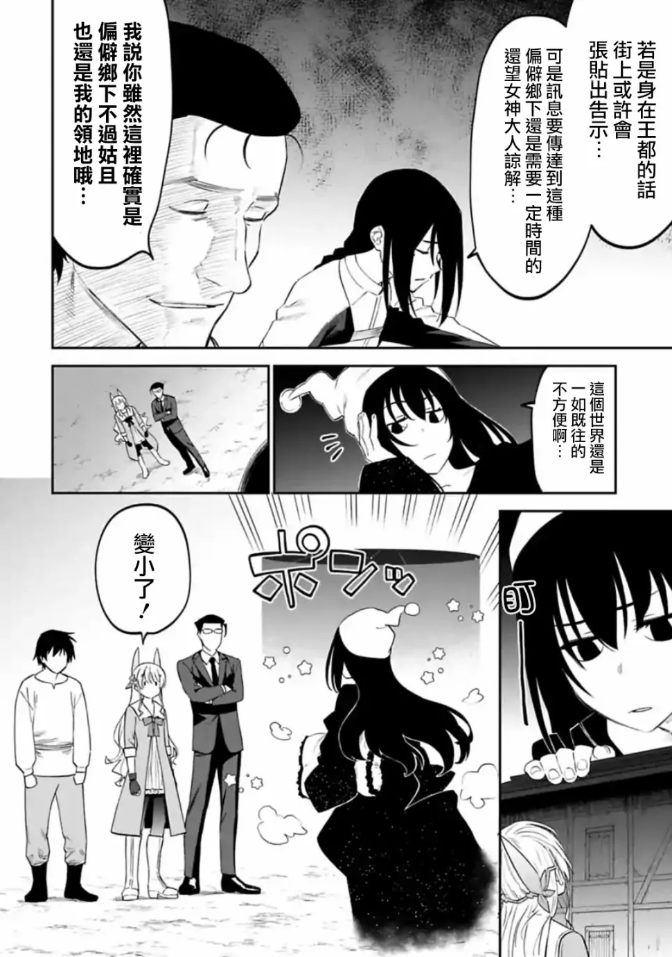 23话 第6页
