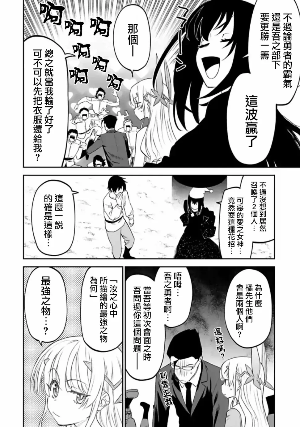 23话 第8页